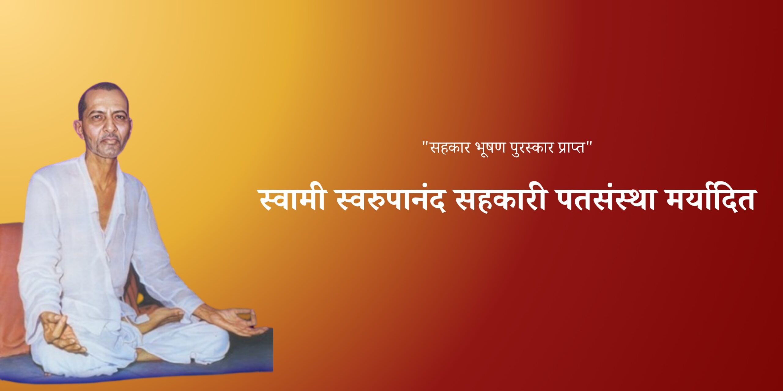 सहकार भुषण पुरस्कार प्राप्त (4) सहकार भुषण पुरस्कार प्राप्त (4)